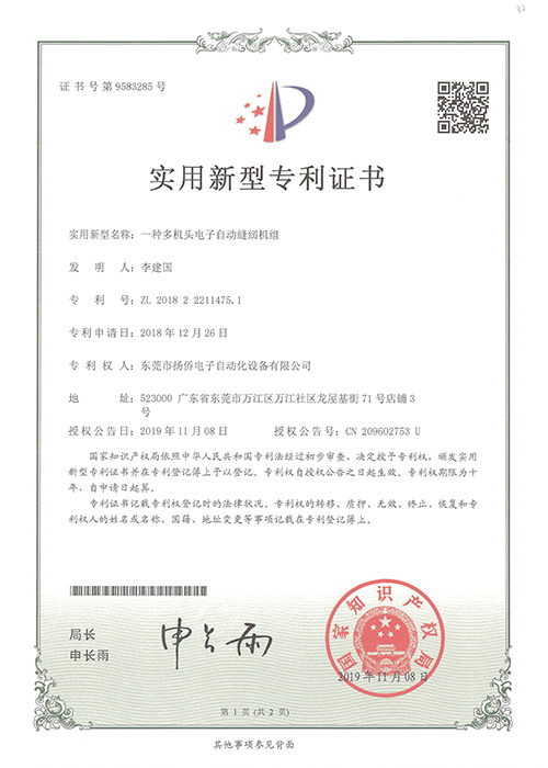 一種用于縫紉機(jī)的送料設(shè)備實(shí)用新型專利證書
