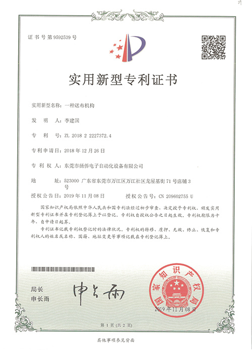 一種送布機(jī)構(gòu)實(shí)用新型專利證書